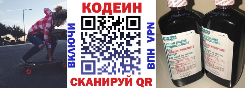 Codein напиток Lean (лин)  хочу   mega сайт  Холм 